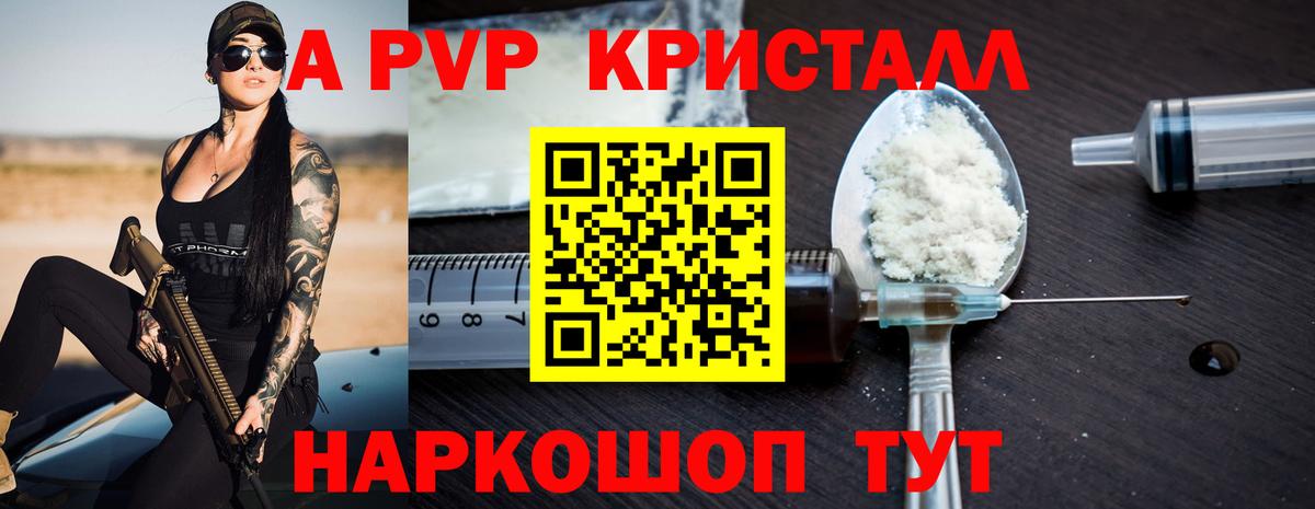 Alpha PVP Crystall  А ПВП  продажа наркотиков  Архангельск  Вход с VPN  Альфа ПВП СК КРИС 