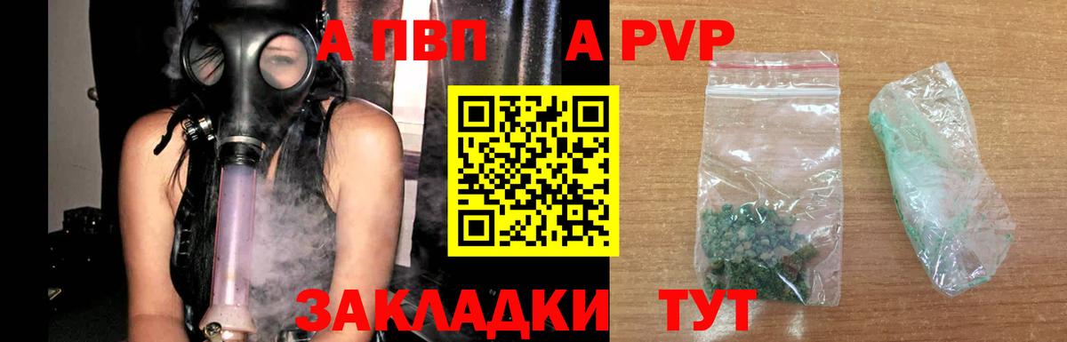 Альфа ПВП мука Архангельск