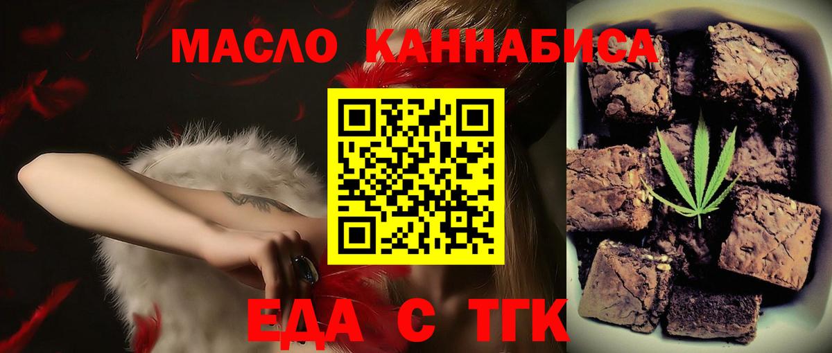 Архангельск  Печенье с ТГК конопля  Вход с VPN 