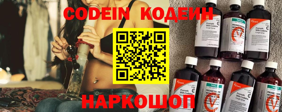 Codein Purple Drank Архангельск