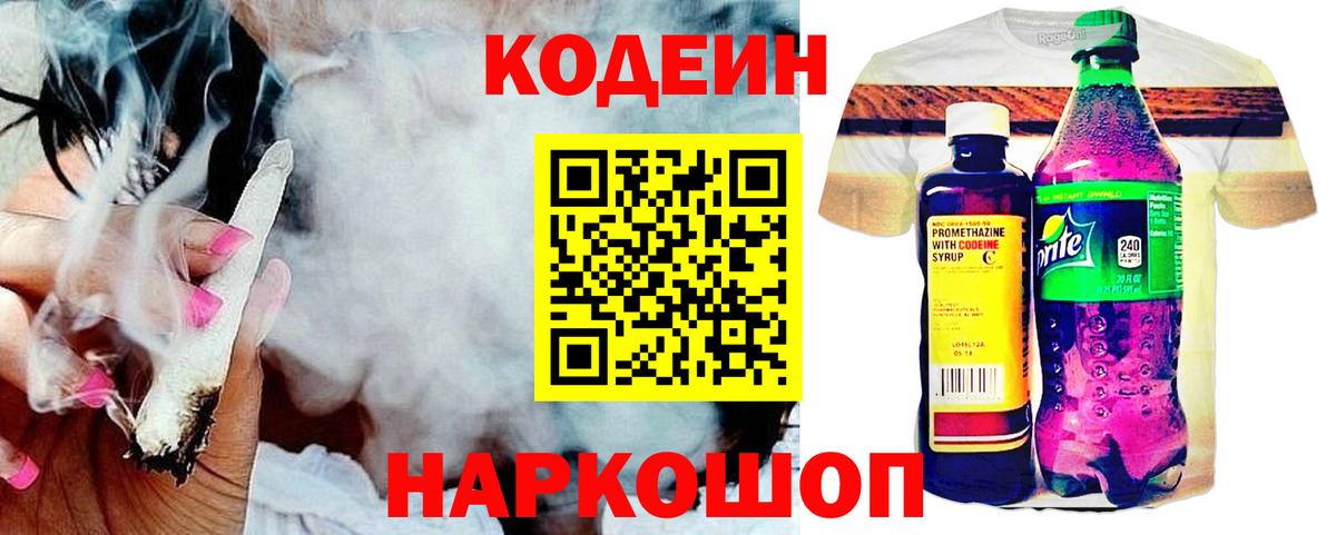 Кодеиновый сироп Lean Purple Drank  Вход с VPN  Архангельск 