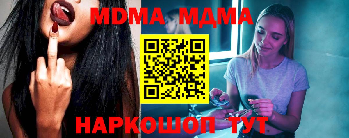 МДМА  МДМА VHQ  Архангельск  Вход с VPN  МДМА Molly 